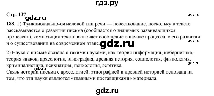 ГДЗ по русскому языку 6 класс Александрова   упражнение - 188, Решебник №1 2023