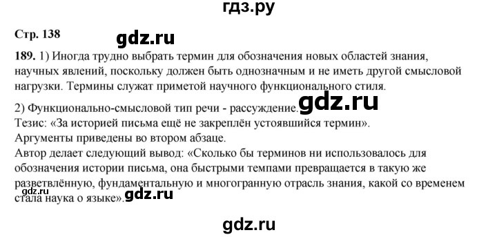 ГДЗ по русскому языку 6 класс Александрова   упражнение - 189, Решебник №1 2023