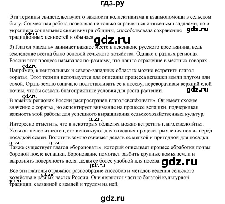 ГДЗ по русскому языку 6 класс Александрова   упражнение - 19, Решебник №1 2023