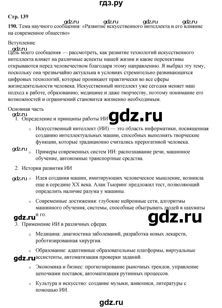 ГДЗ по русскому языку 6 класс Александрова   упражнение - 190, Решебник №1 2023