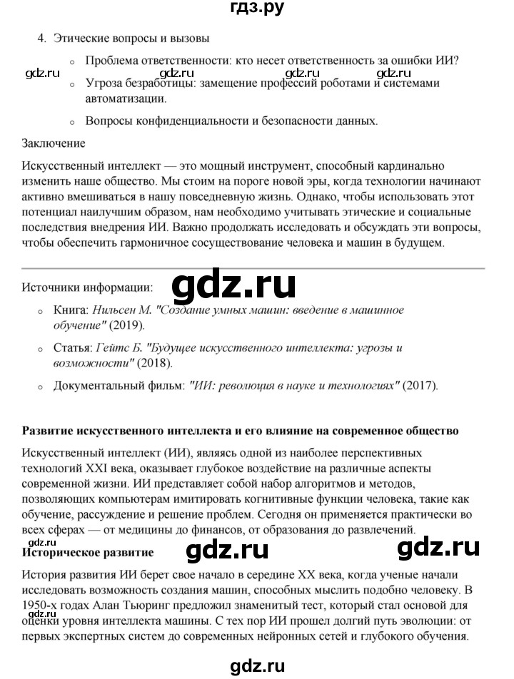 ГДЗ по русскому языку 6 класс Александрова   упражнение - 190, Решебник №1 2023