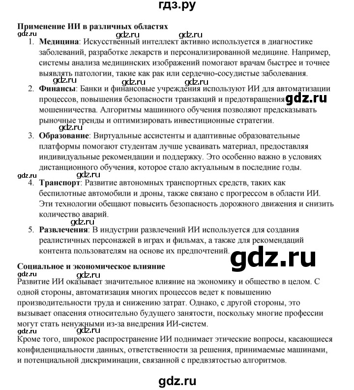 ГДЗ по русскому языку 6 класс Александрова   упражнение - 190, Решебник №1 2023