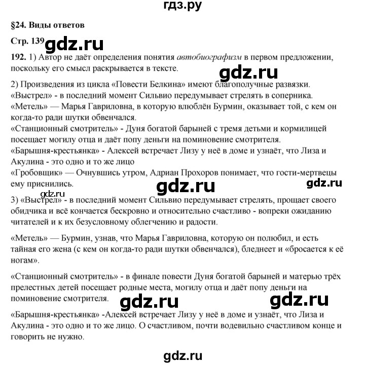 ГДЗ по русскому языку 6 класс Александрова   упражнение - 192, Решебник №1 2023