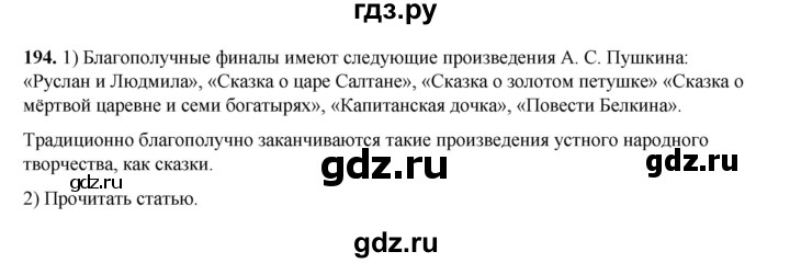 ГДЗ по русскому языку 6 класс Александрова   упражнение - 194, Решебник №1 2023