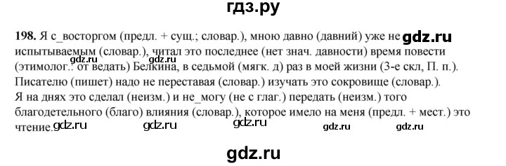 ГДЗ по русскому языку 6 класс Александрова   упражнение - 198, Решебник №1 2023