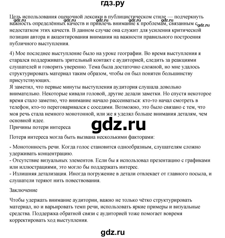 ГДЗ по русскому языку 6 класс Александрова   упражнение - 199, Решебник №1 2023