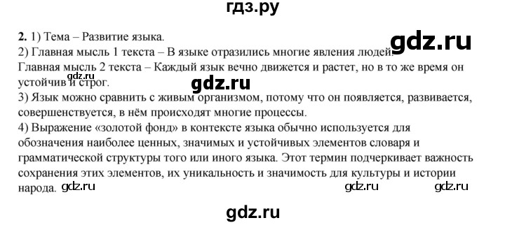 ГДЗ по русскому языку 6 класс Александрова   упражнение - 2, Решебник №1 2023