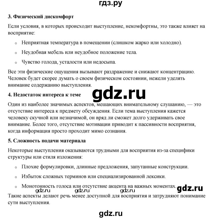 ГДЗ по русскому языку 6 класс Александрова   упражнение - 201, Решебник №1 2023