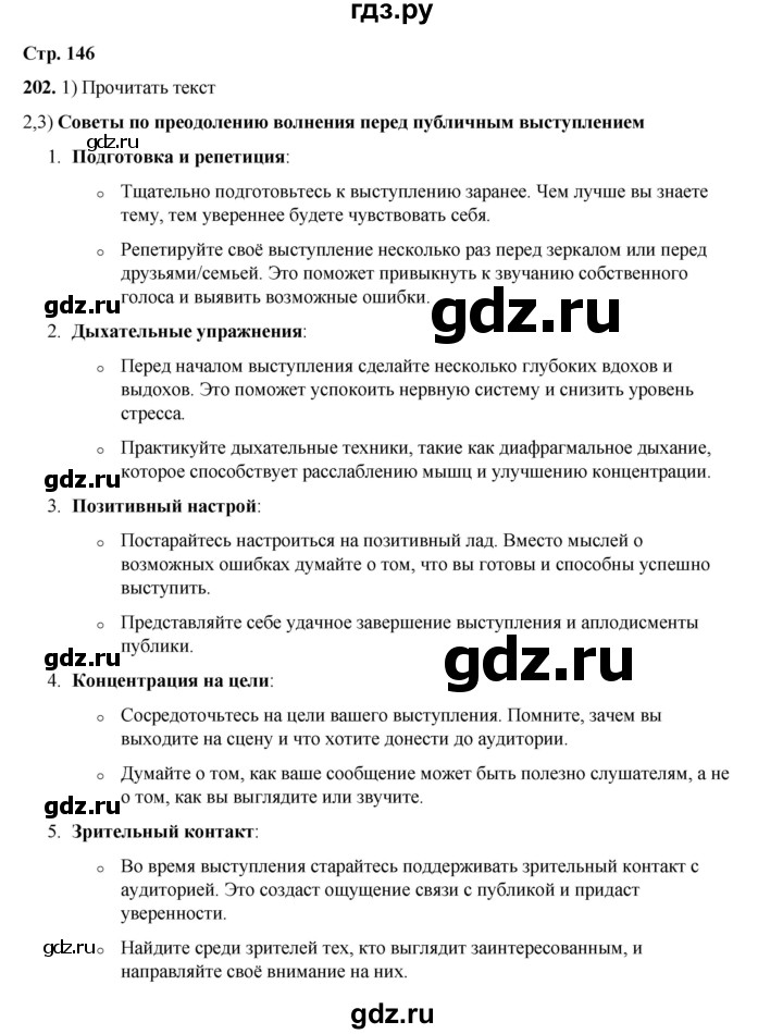 ГДЗ по русскому языку 6 класс Александрова   упражнение - 202, Решебник №1 2023