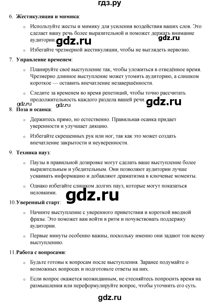 ГДЗ по русскому языку 6 класс Александрова   упражнение - 202, Решебник №1 2023