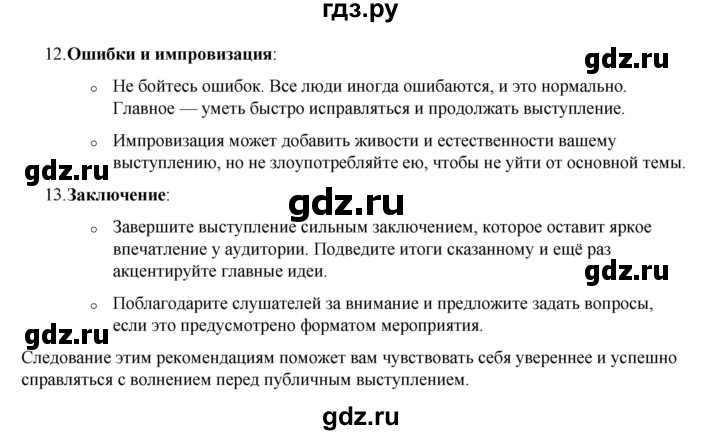 ГДЗ по русскому языку 6 класс Александрова   упражнение - 202, Решебник №1 2023