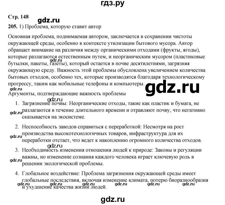 ГДЗ по русскому языку 6 класс Александрова   упражнение - 205, Решебник №1 2023