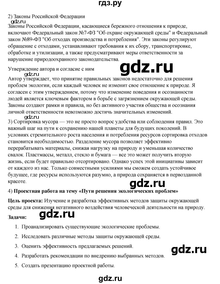 ГДЗ по русскому языку 6 класс Александрова   упражнение - 205, Решебник №1 2023