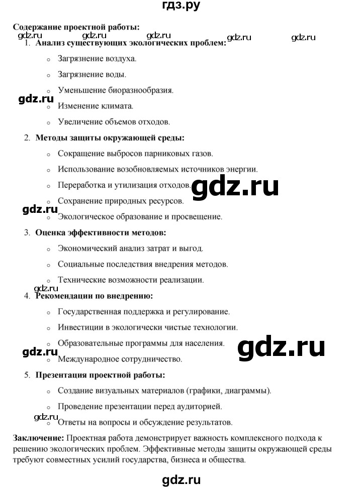 ГДЗ по русскому языку 6 класс Александрова   упражнение - 205, Решебник №1 2023