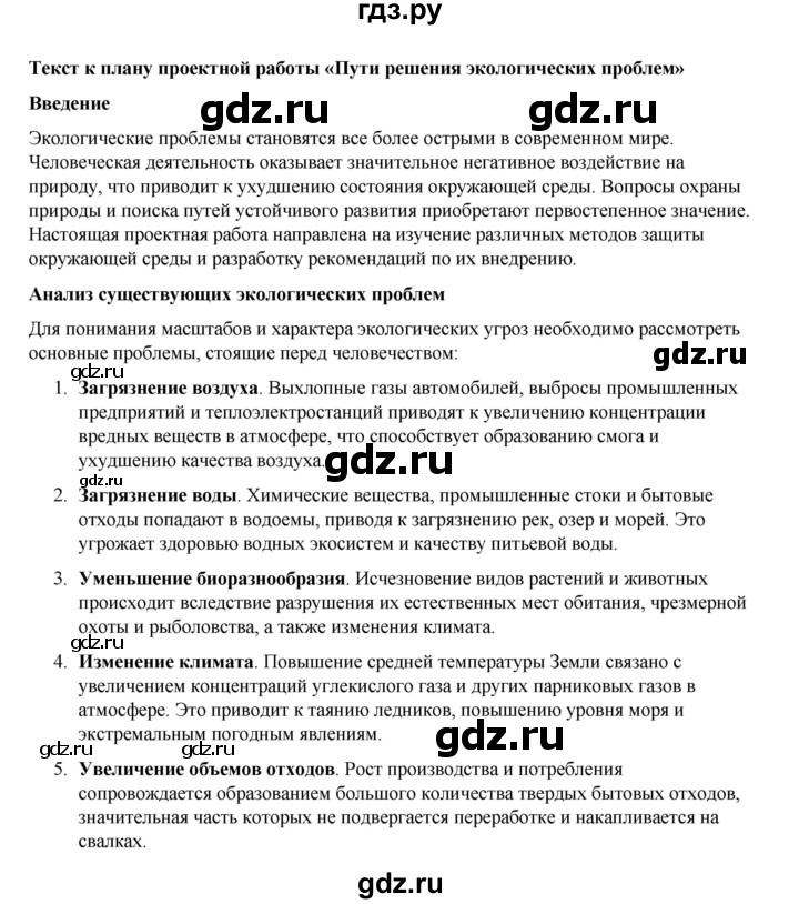 ГДЗ по русскому языку 6 класс Александрова   упражнение - 205, Решебник №1 2023