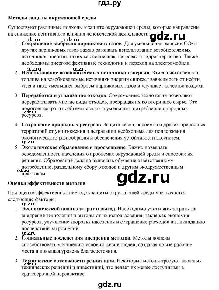 ГДЗ по русскому языку 6 класс Александрова   упражнение - 205, Решебник №1 2023