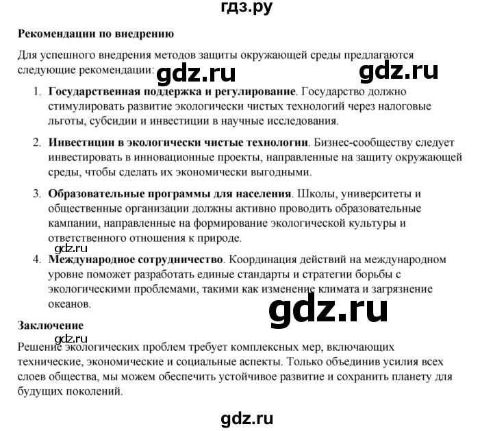 ГДЗ по русскому языку 6 класс Александрова   упражнение - 205, Решебник №1 2023