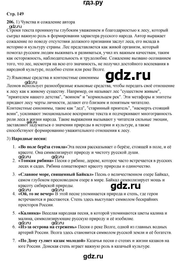 ГДЗ по русскому языку 6 класс Александрова   упражнение - 206, Решебник №1 2023