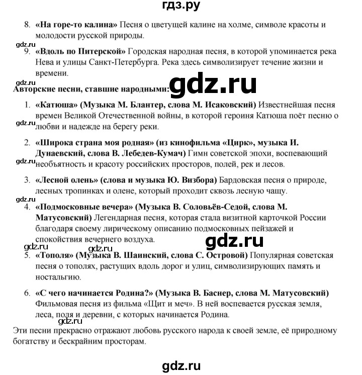 ГДЗ по русскому языку 6 класс Александрова   упражнение - 206, Решебник №1 2023