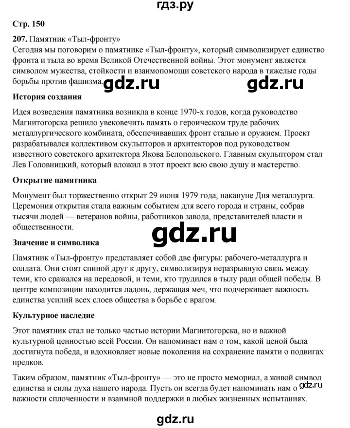 ГДЗ по русскому языку 6 класс Александрова   упражнение - 207, Решебник №1 2023