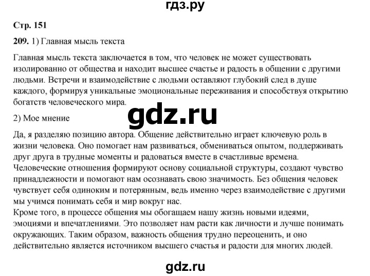 ГДЗ по русскому языку 6 класс Александрова   упражнение - 209, Решебник №1 2023