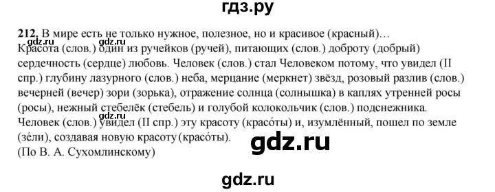 ГДЗ по русскому языку 6 класс Александрова   упражнение - 212, Решебник №1 2023