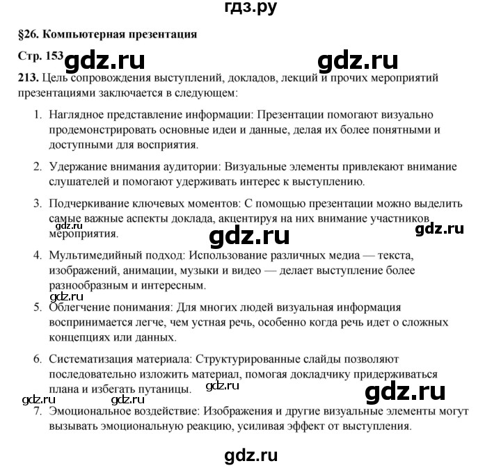 ГДЗ по русскому языку 6 класс Александрова   упражнение - 213, Решебник №1 2023