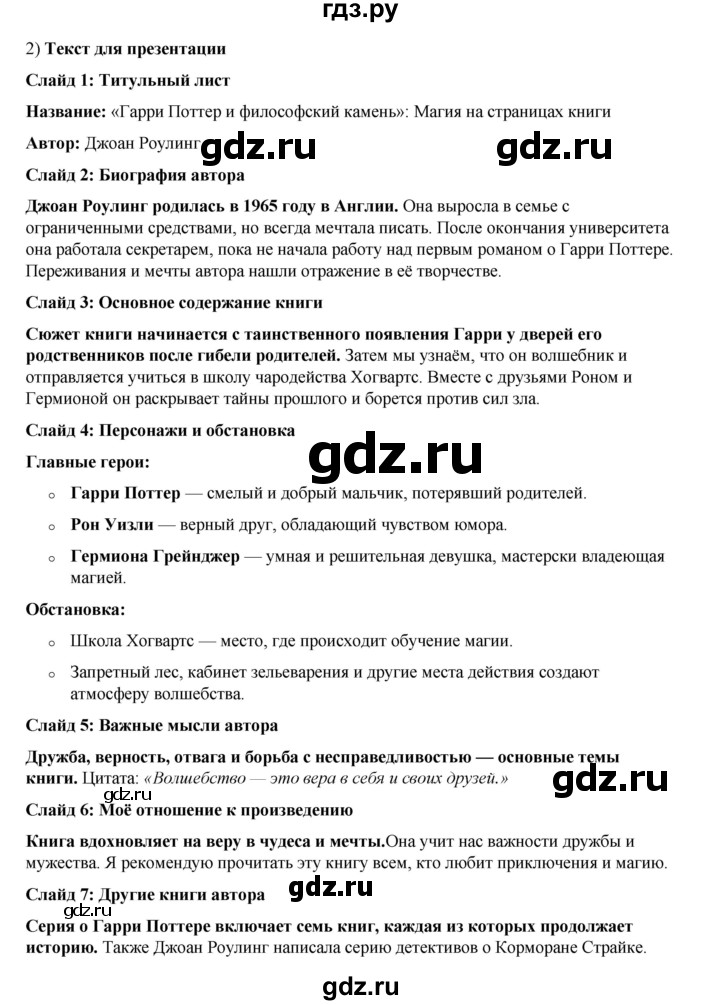 ГДЗ по русскому языку 6 класс Александрова   упражнение - 214, Решебник №1 2023