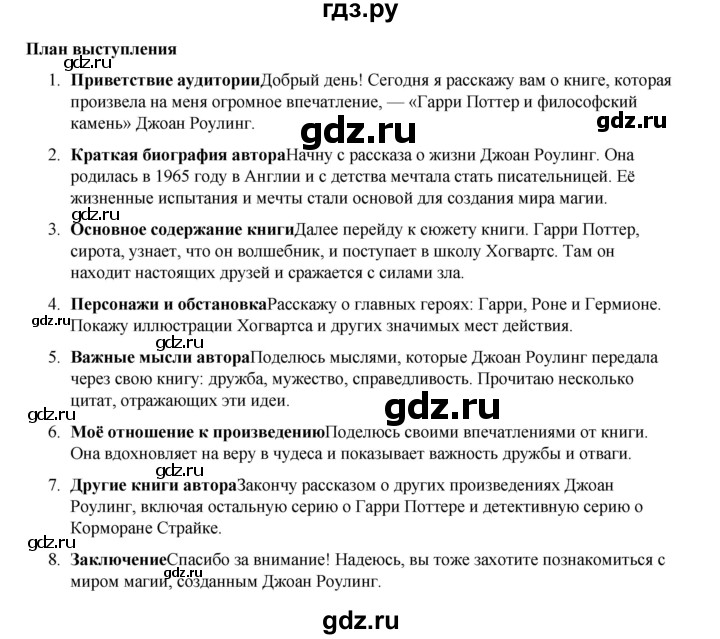 ГДЗ по русскому языку 6 класс Александрова   упражнение - 214, Решебник №1 2023