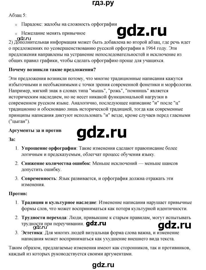 ГДЗ по русскому языку 6 класс Александрова   упражнение - 215, Решебник №1 2023