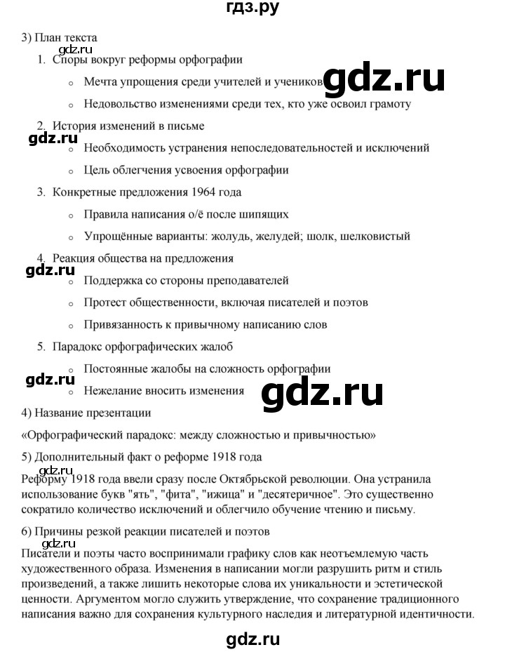 ГДЗ по русскому языку 6 класс Александрова   упражнение - 215, Решебник №1 2023