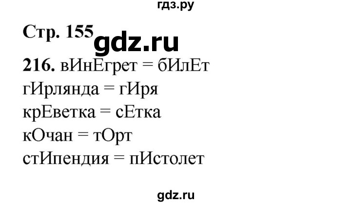 ГДЗ по русскому языку 6 класс Александрова   упражнение - 216, Решебник №1 2023