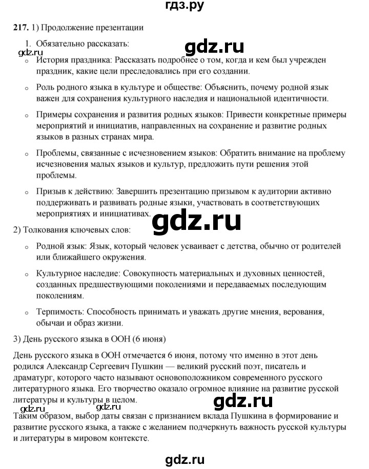 ГДЗ по русскому языку 6 класс Александрова   упражнение - 217, Решебник №1 2023