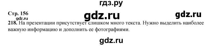 ГДЗ по русскому языку 6 класс Александрова   упражнение - 218, Решебник №1 2023