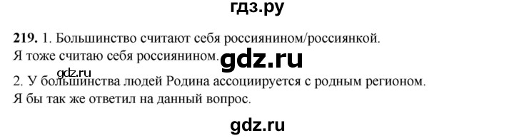 ГДЗ по русскому языку 6 класс Александрова   упражнение - 219, Решебник №1 2023