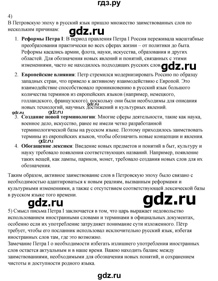 ГДЗ по русскому языку 6 класс Александрова   упражнение - 22, Решебник №1 2023