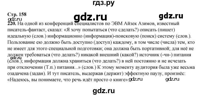 ГДЗ по русскому языку 6 класс Александрова   упражнение - 220, Решебник №1 2023