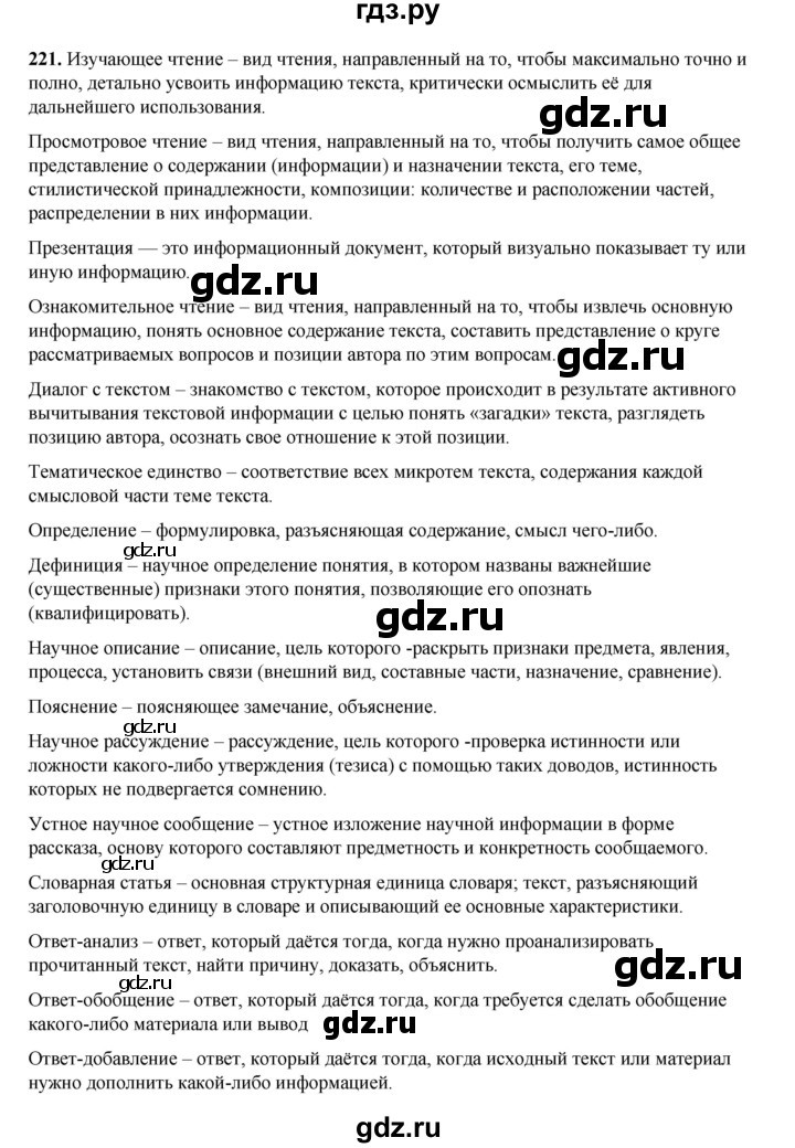 ГДЗ по русскому языку 6 класс Александрова   упражнение - 221, Решебник №1 2023