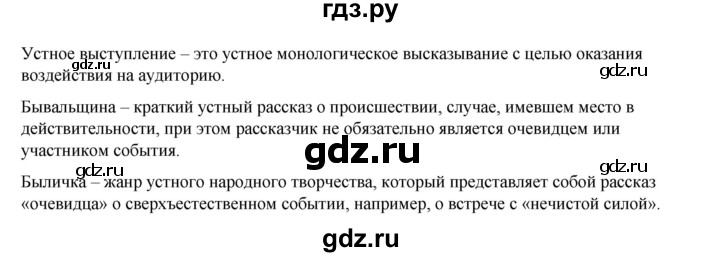 ГДЗ по русскому языку 6 класс Александрова   упражнение - 221, Решебник №1 2023