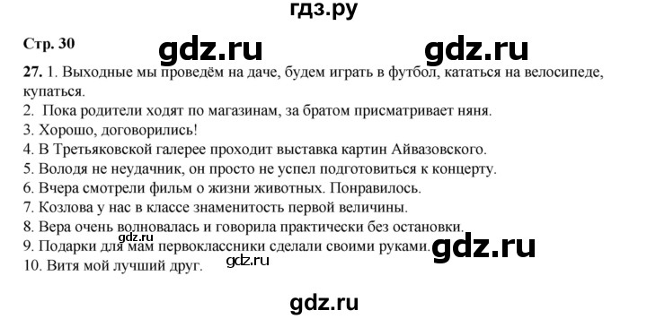 ГДЗ по русскому языку 6 класс Александрова   упражнение - 27, Решебник №1 2023