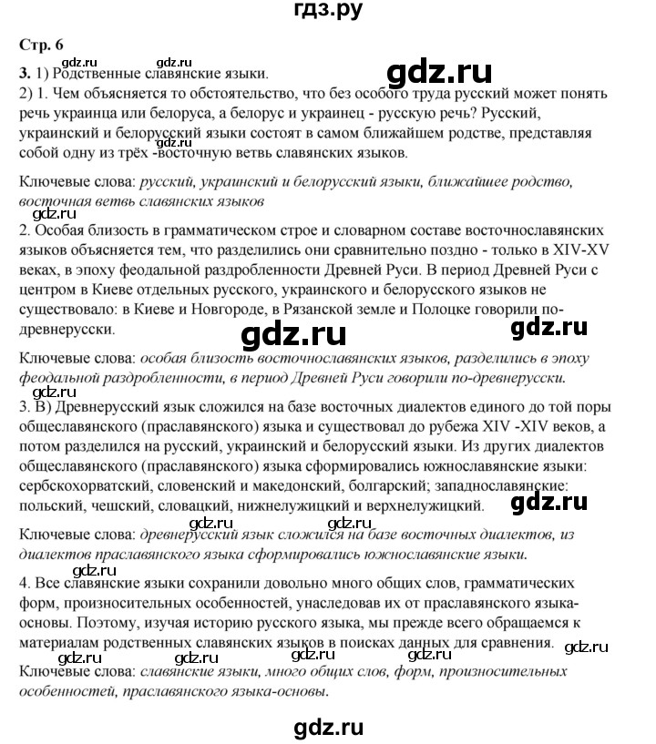 ГДЗ по русскому языку 6 класс Александрова   упражнение - 3, Решебник №1 2023