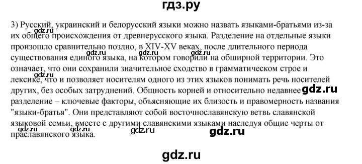 ГДЗ по русскому языку 6 класс Александрова   упражнение - 3, Решебник №1 2023