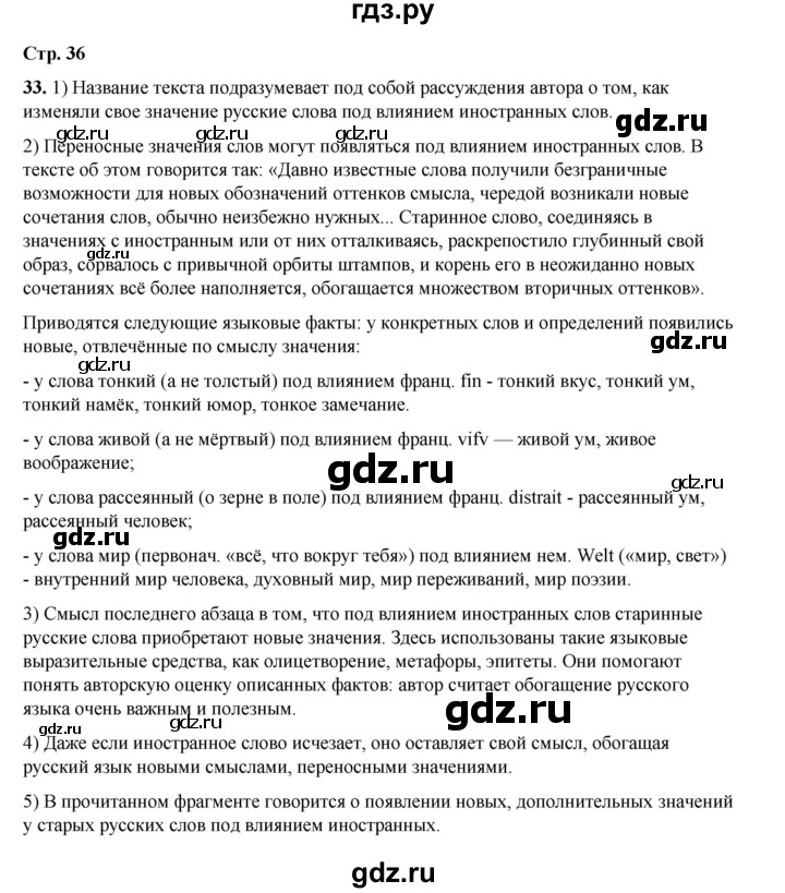 ГДЗ по русскому языку 6 класс Александрова   упражнение - 33, Решебник №1 2023