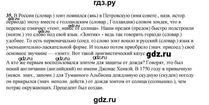 ГДЗ по русскому языку 6 класс Александрова   упражнение - 35, Решебник №1 2023