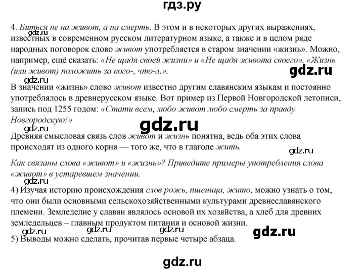 ГДЗ по русскому языку 6 класс Александрова   упражнение - 4, Решебник №1 2023