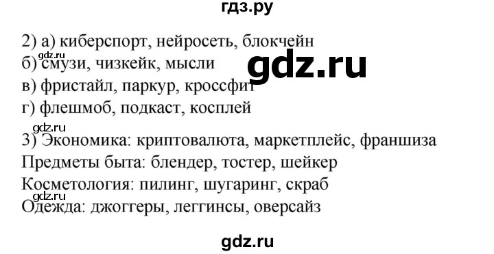 ГДЗ по русскому языку 6 класс Александрова   упражнение - 40, Решебник №1 2023