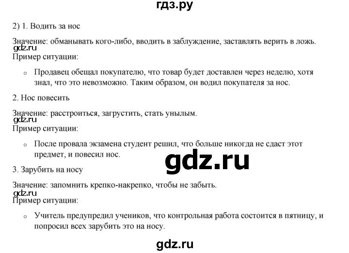 ГДЗ по русскому языку 6 класс Александрова   упражнение - 47, Решебник №1 2023