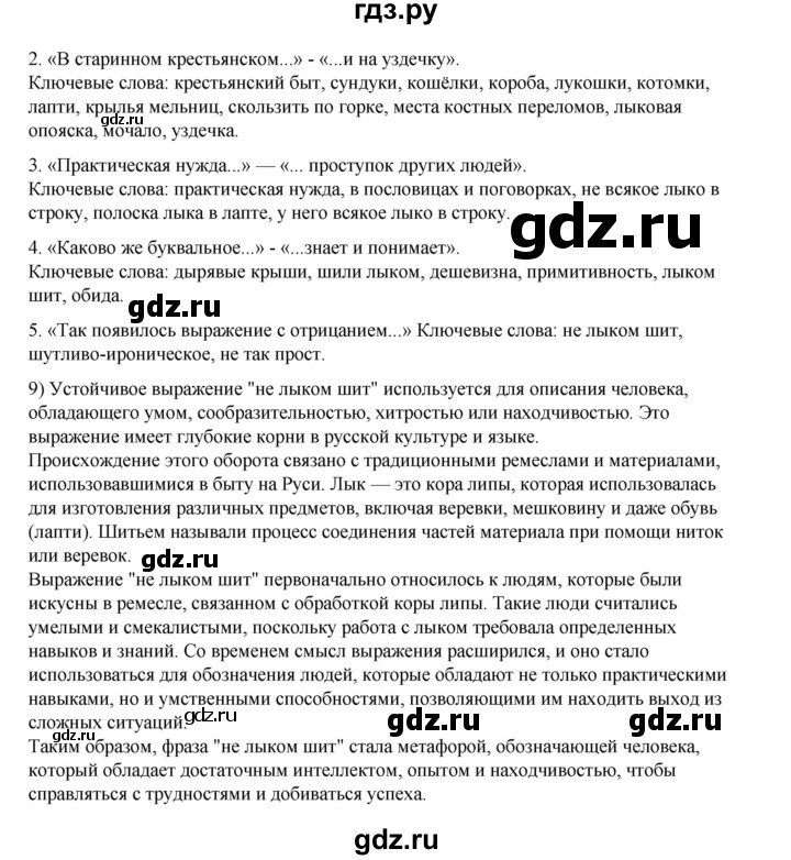 ГДЗ по русскому языку 6 класс Александрова   упражнение - 48, Решебник №1 2023