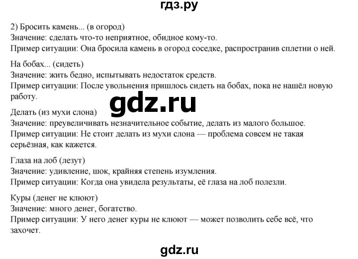 ГДЗ по русскому языку 6 класс Александрова   упражнение - 49, Решебник №1 2023