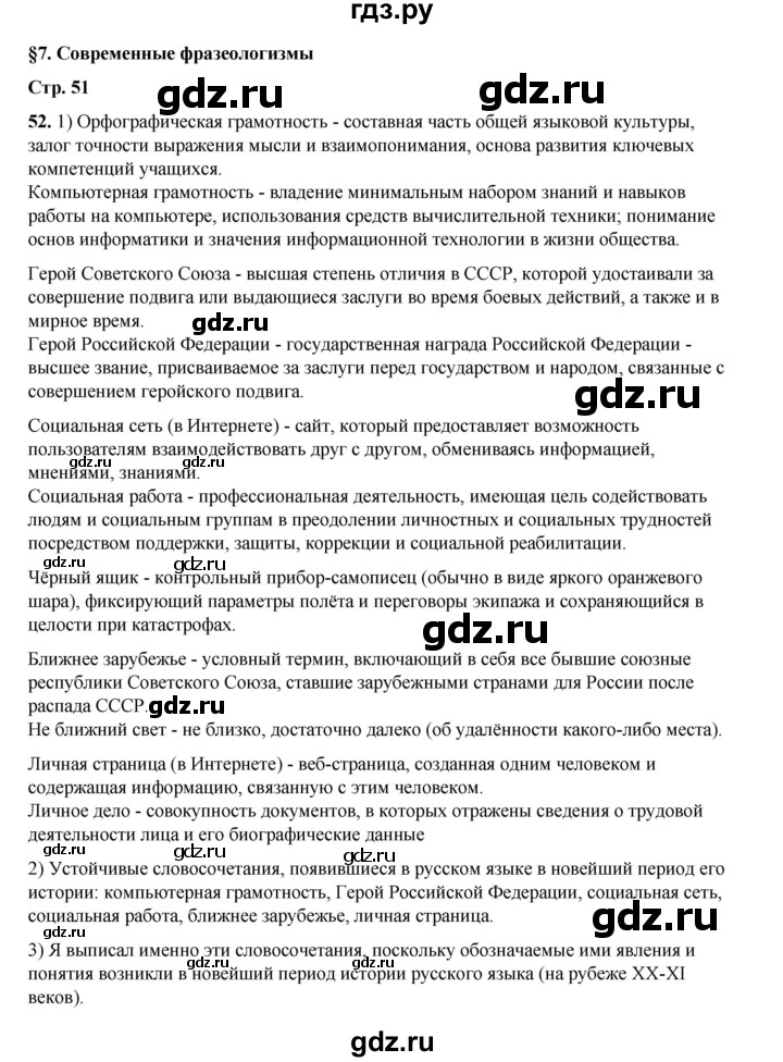 ГДЗ по русскому языку 6 класс Александрова   упражнение - 52, Решебник №1 2023